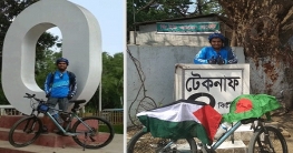 ইসরায়েলি হামলার প্রতিবাদে সাইকেলে চালিয়ে তেঁতুলিয়া থেকে টেকনাফ   